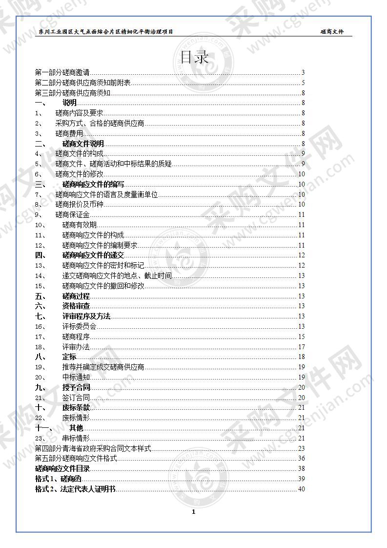 东川工业园区大气点面结合片区精细化平衡治理项目