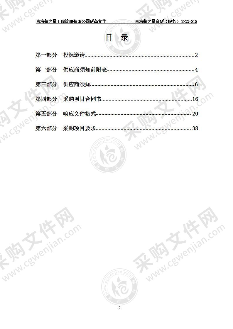 同德县文体旅游广电局宗日遗址文物保护规划、编制等项目