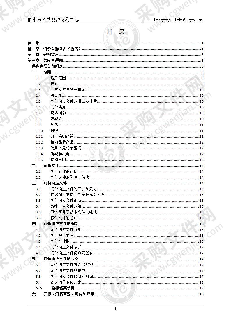 云和县实验小学办公家具采购项目