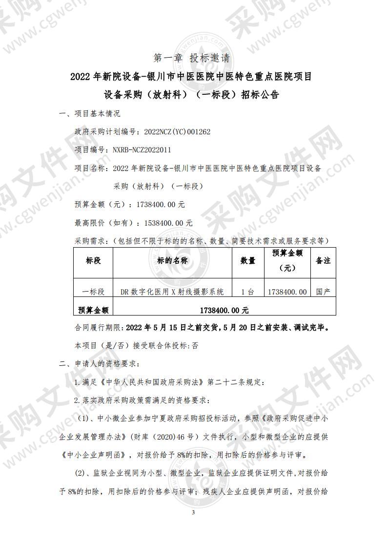 2022年新院设备-银川市中医医院中医特色重点医院项目设备采购（放射科）（一标段）