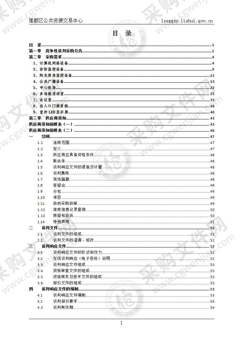 丽水市莲都区联城幼儿园教育集团金周园区智能化设备采购项目