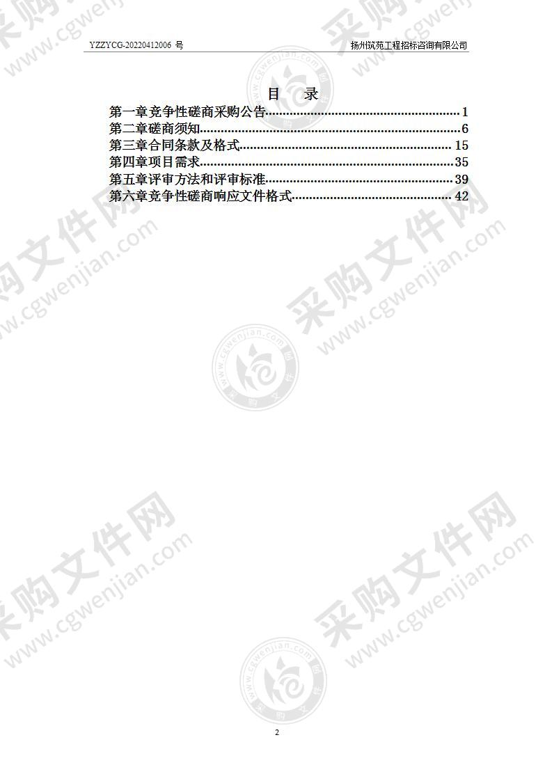 扬州经济技术开发区管理委员会建设局道路状况检测调查、交通量调查、电子地图数据采集整理项目