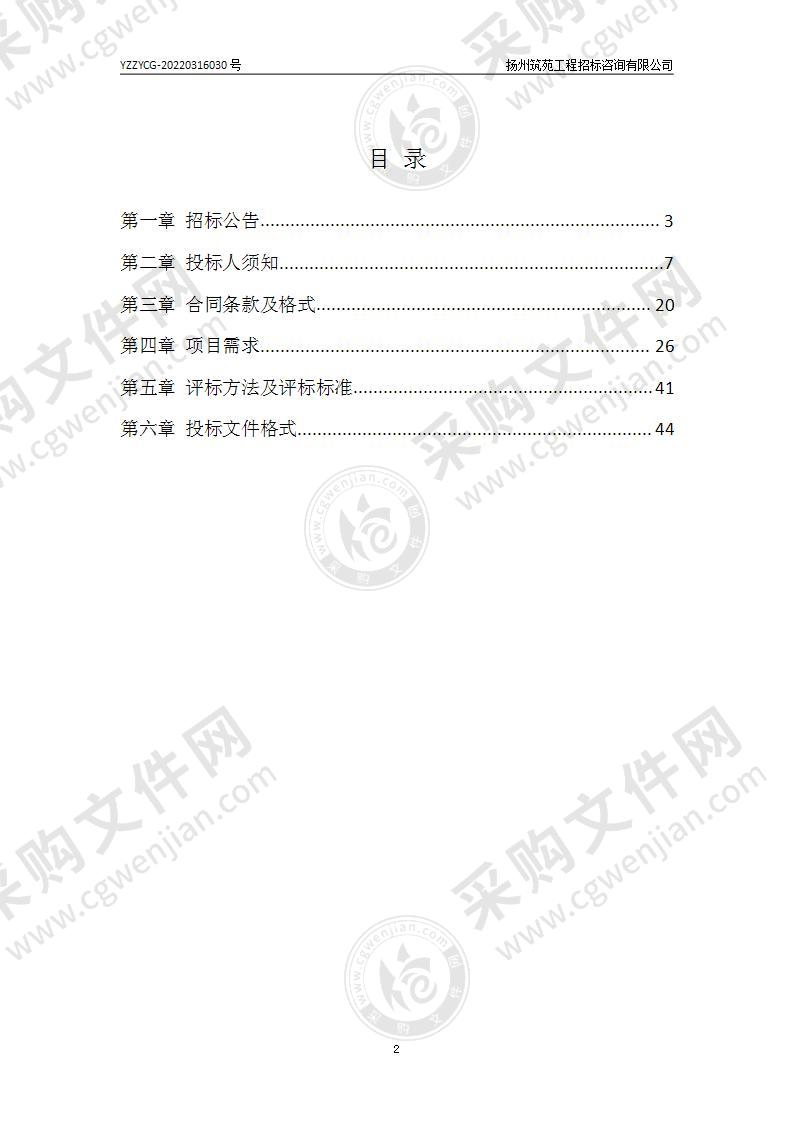 江苏省扬州技师学院江苏省第六届技能状元大赛家具制作赛项设备采购