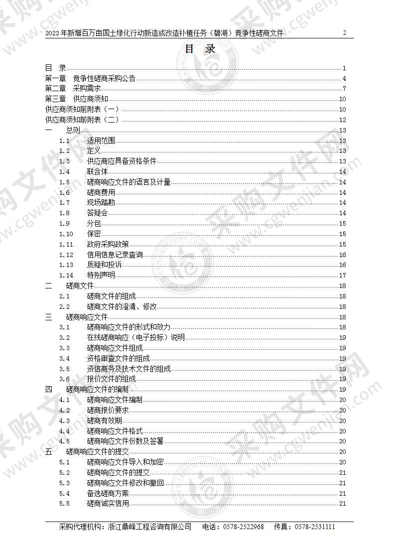 2022年新增百万亩国土绿化行动新造或改造补植任务（碧湖）