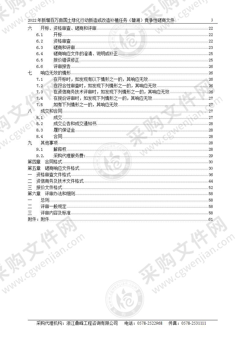 2022年新增百万亩国土绿化行动新造或改造补植任务（碧湖）