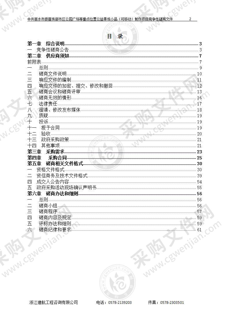 中共丽水市委宣传部市区公园广场等重点位置公益景观小品（可移动）制作项目