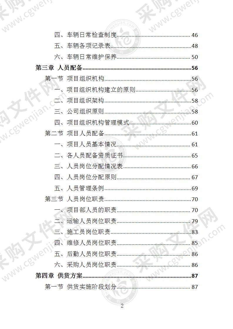 雨水回收利用投标方案