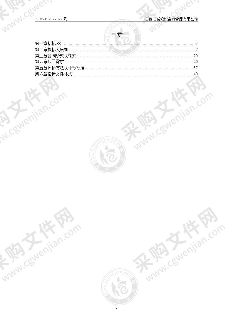 扬州市职业大学2022年教学比赛技术服务采购项目