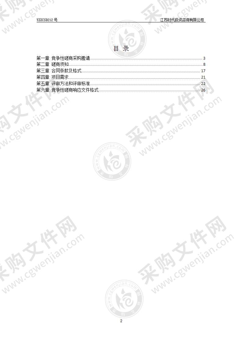 扬州市住房和城乡建设局2022年内部审计项目