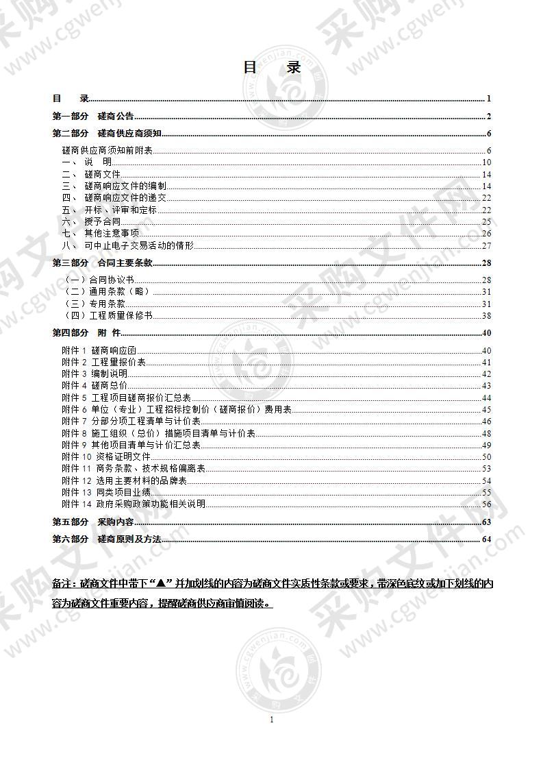 学生寝室厕所、阳台1.4栋改造及3栋寝室门更换工程（三期项目）