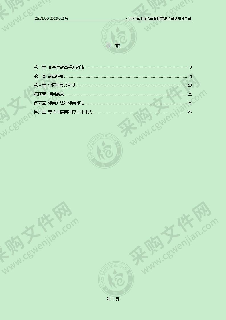 扬州市邗江区病死动物无害化收集、运输、管理项目