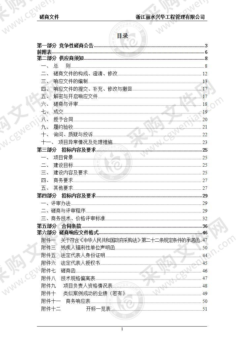 瑞安市2022年山洪灾害防治项目