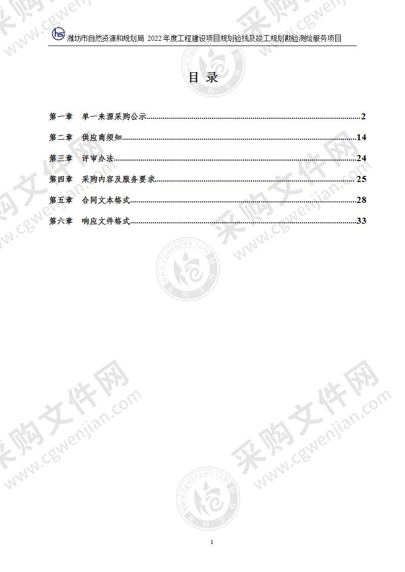 潍坊市自然资源和规划局2022年度工程建设项目规划验线及竣工规划勘验测绘服务项目