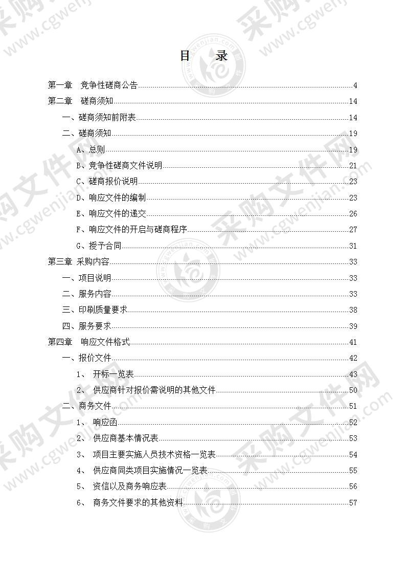 潍坊市公安局高新技术产业开发区分局2022年印刷项目