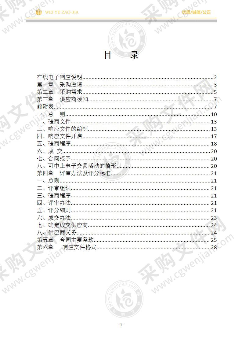 龙湾区受污染耕地“源解析”项目