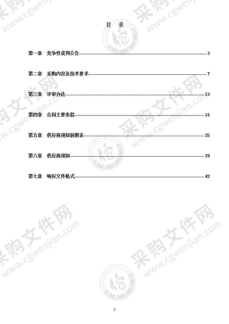 苍南县灵溪镇新冠肺炎疫情防控物资采购项目