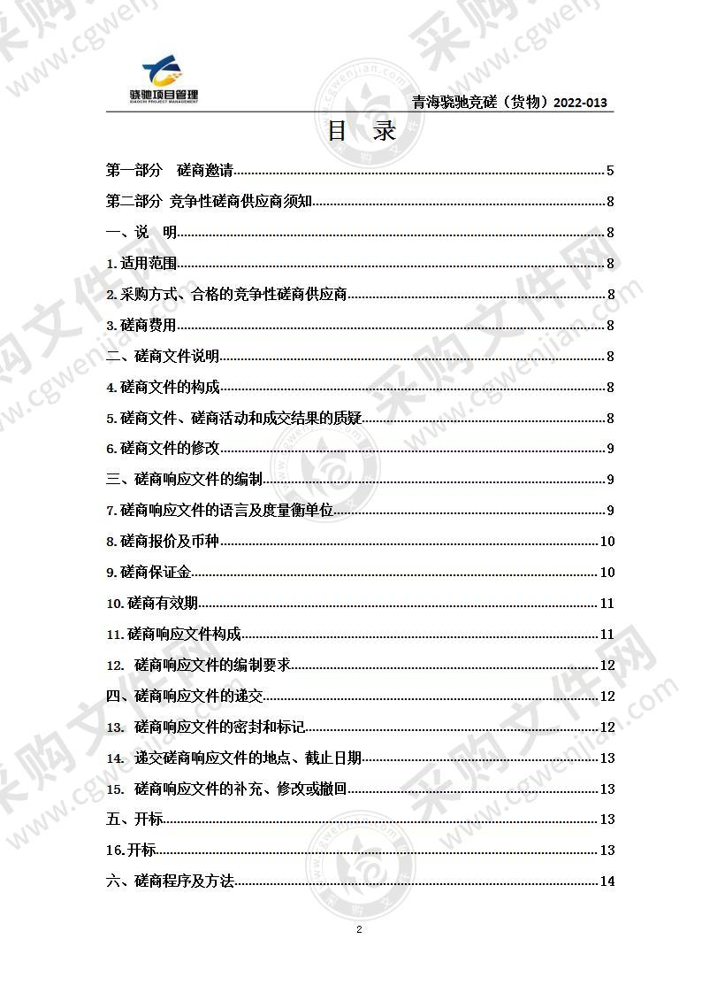 泽库县人民医院救护车采购项目