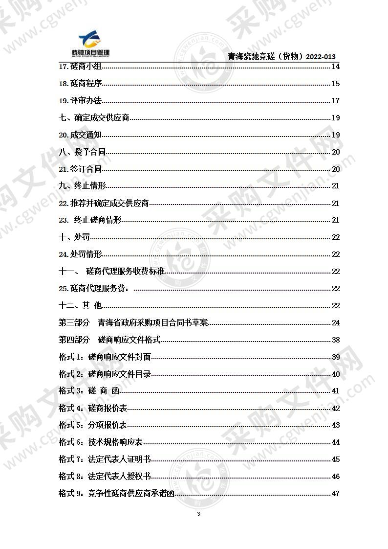 泽库县人民医院救护车采购项目