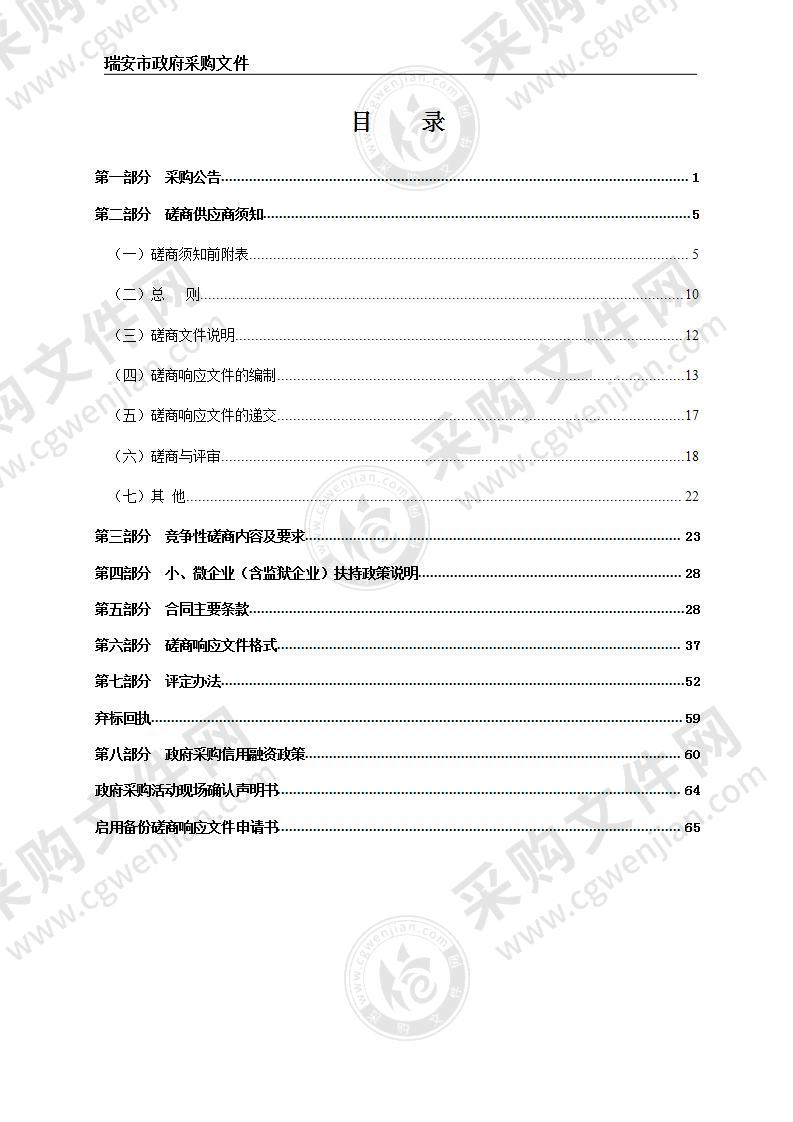 2022年瑞安经济开发区安保服务采购