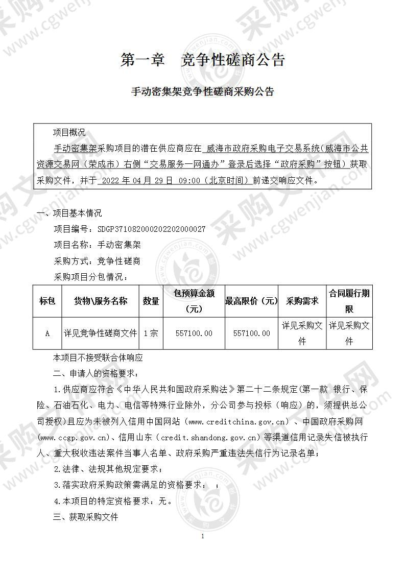 荣成市不动产登记中心手动密集架