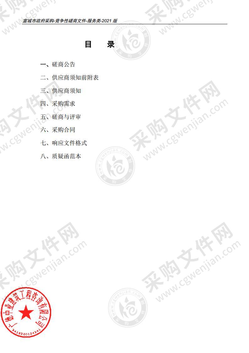 广德市民政局2022-2025年度救助管理站社会救助服务采购项目