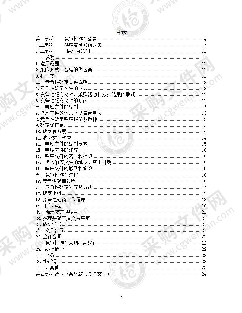 贵德县平安城市视频监控系统维护项目