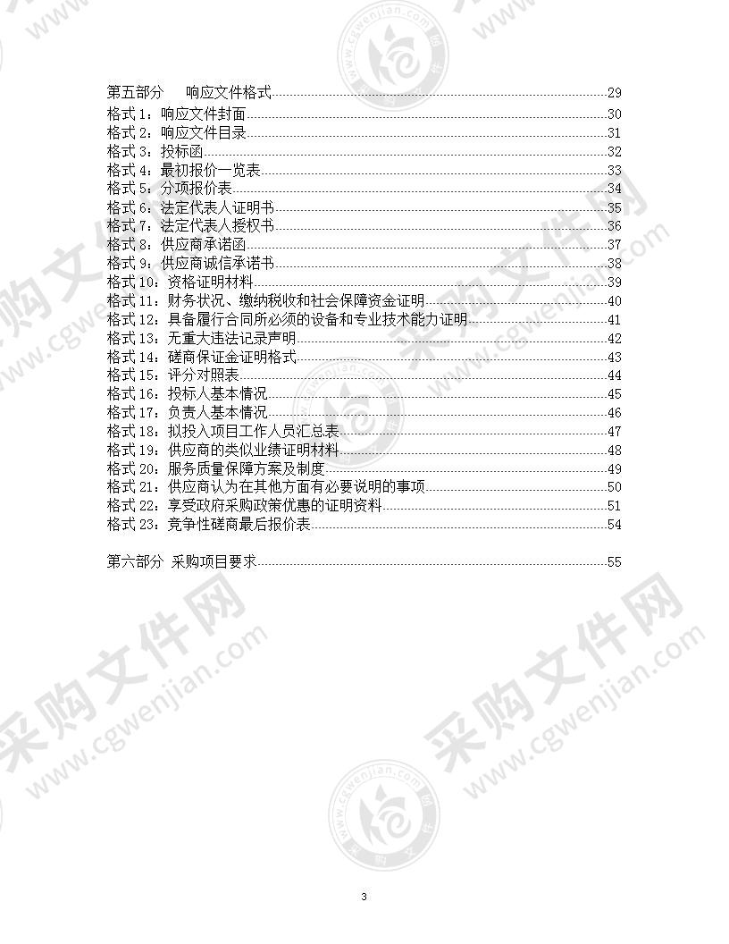 贵德县平安城市视频监控系统维护项目