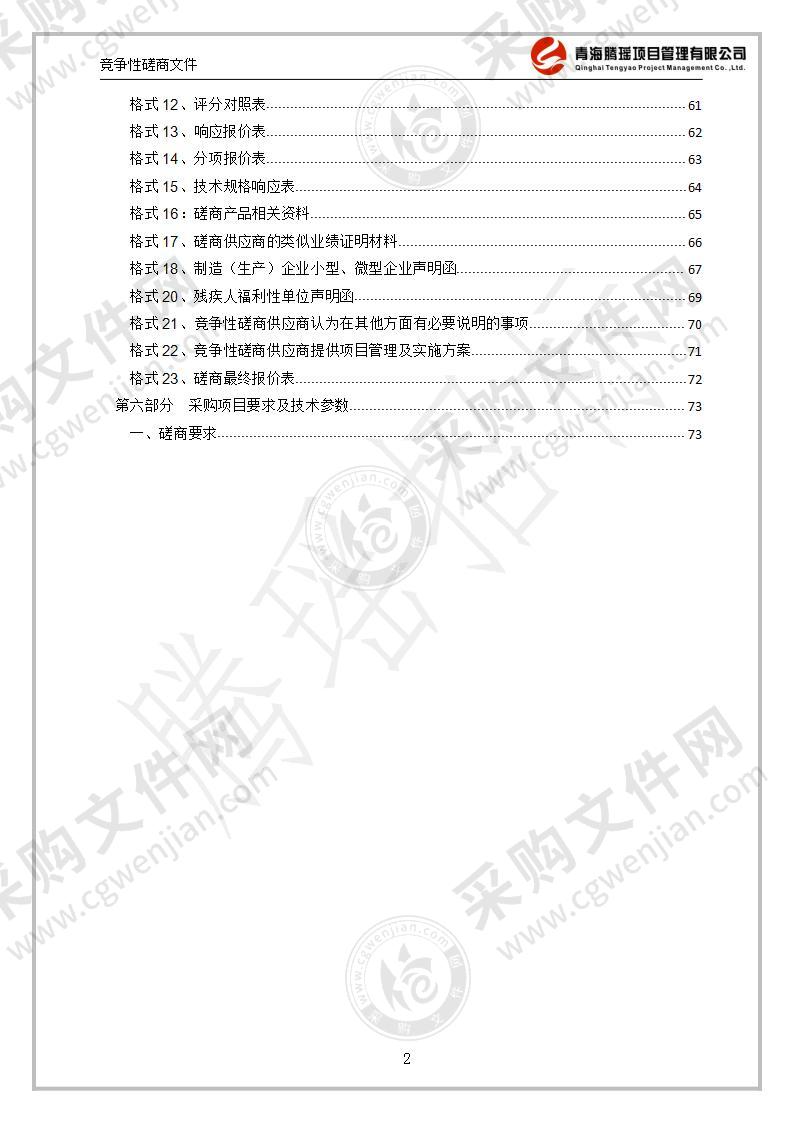 海东市应急管理局应急储备物资项目