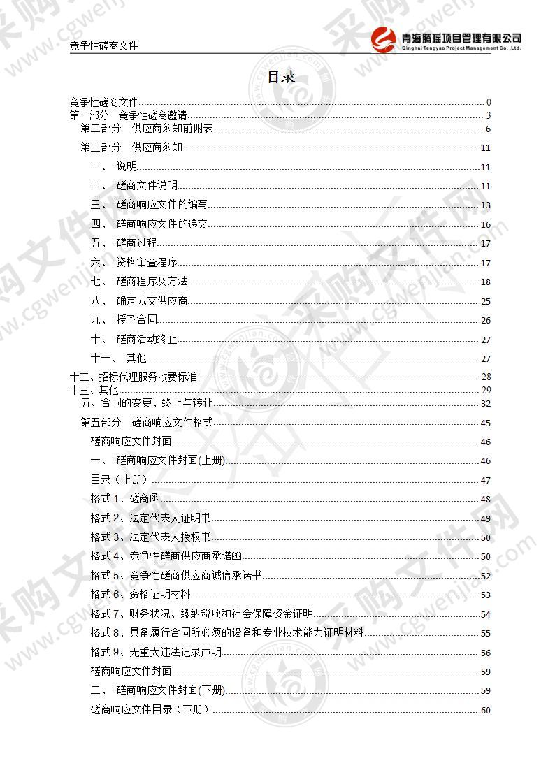 海东市应急管理局应急储备物资项目