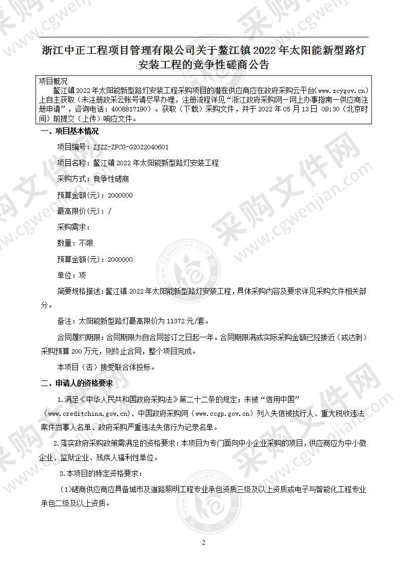 鳌江镇2022年太阳能新型路灯安装工程