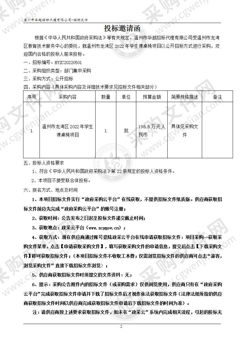 温州市龙湾区2022年学生课桌椅项目