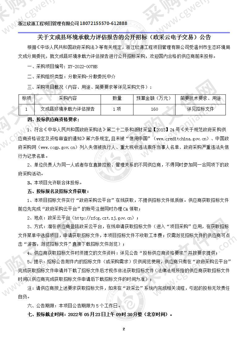 文成县环境承载力评估报告