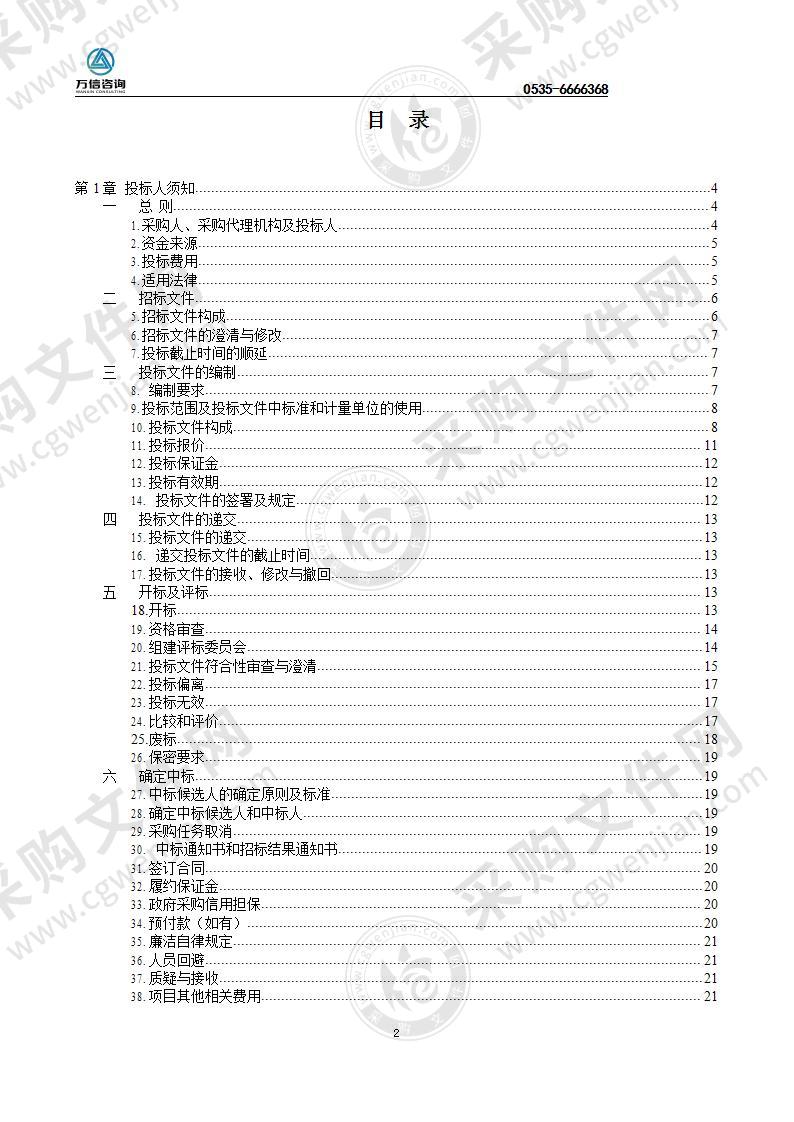 烟台市牟平区中医医院3.0T磁共振成像系统、X射线计算机体层摄影设备、医用血管造影X射线机（DSA）采购