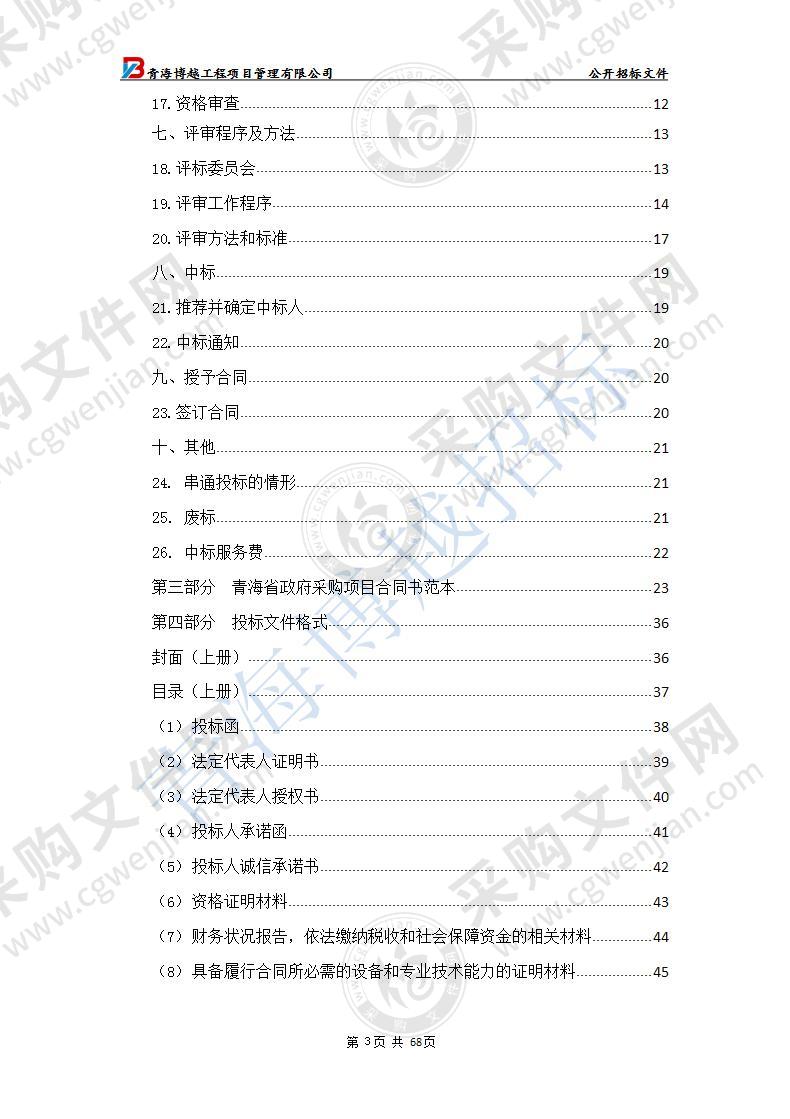 城西区校园安全能力建设项目