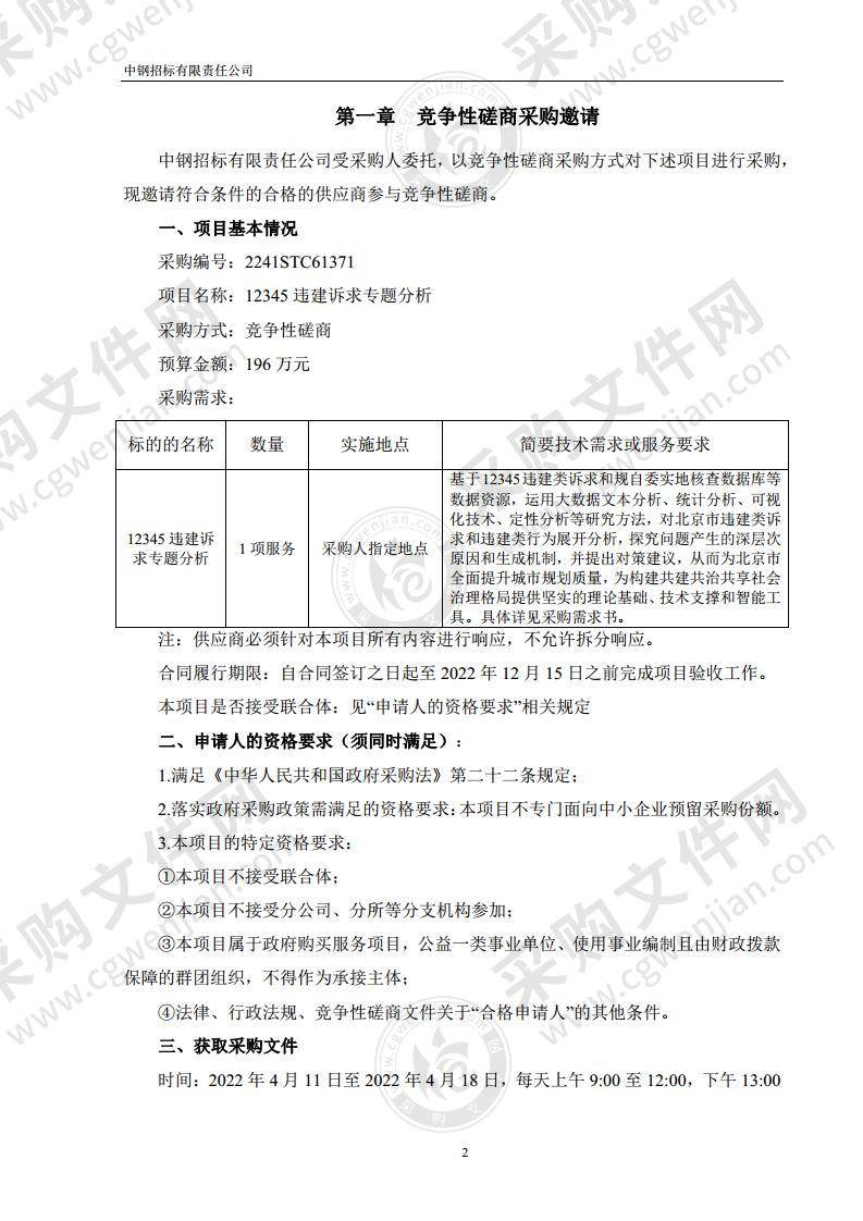 12345违建诉求专题分析