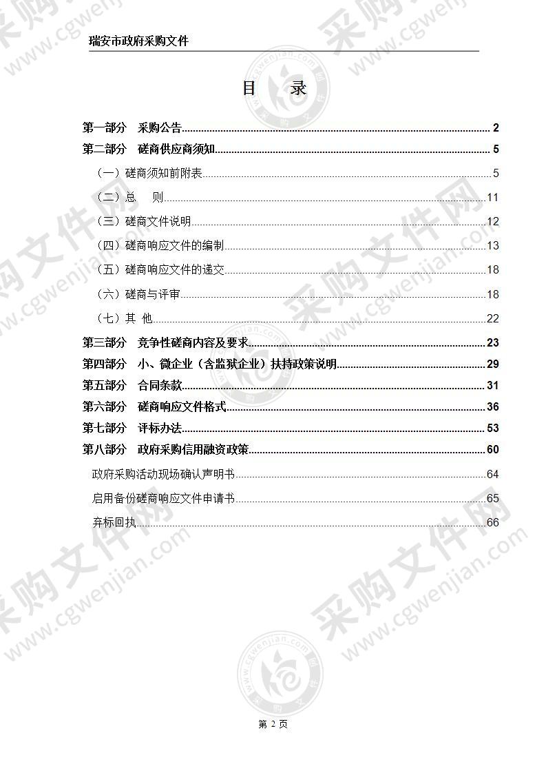 瑞安市桐浦镇人民政府2022-2023年瑞安市桐浦镇人民政府拆违及安保服务项目