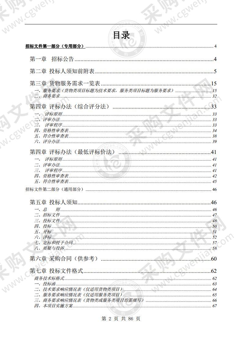 黄山区城市市政设施管护服务（2022-2025）采购项目