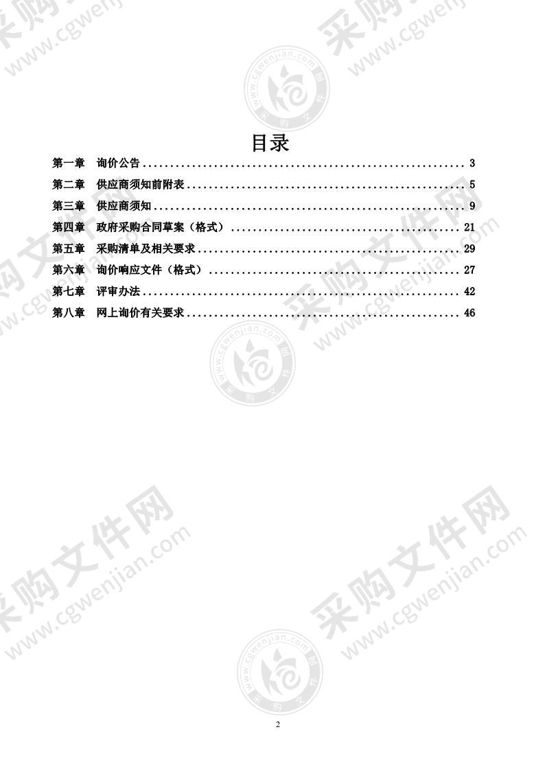 含山县疫情防控应急物资储备采购（第一批）