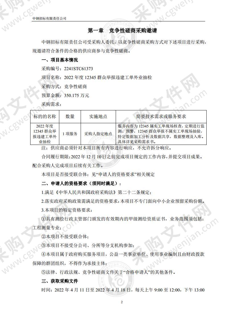 2022年度12345群众举报违建工单外业抽检