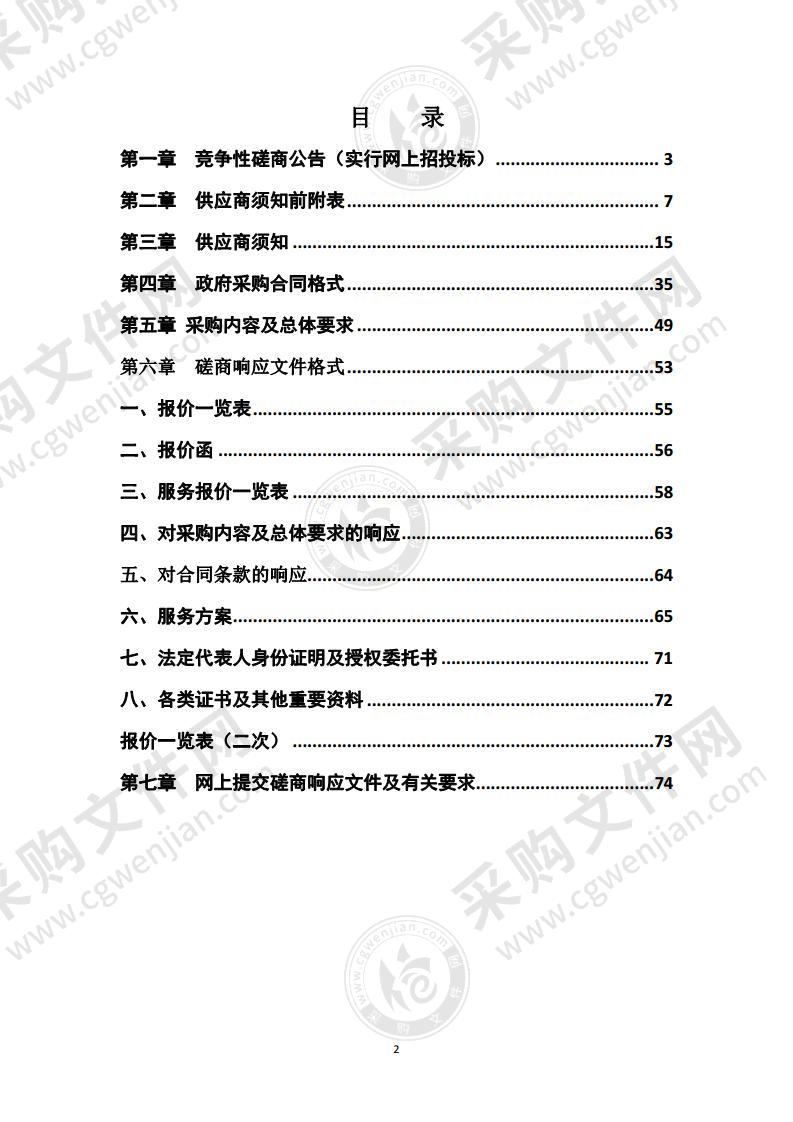 含山县清溪灌区续建配套与节水改造勘测设计项目