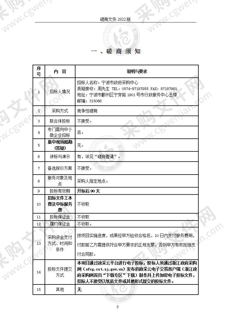 宁波市制造业高质量发展政策全过程绩效跟踪管理及评价服务采购项目