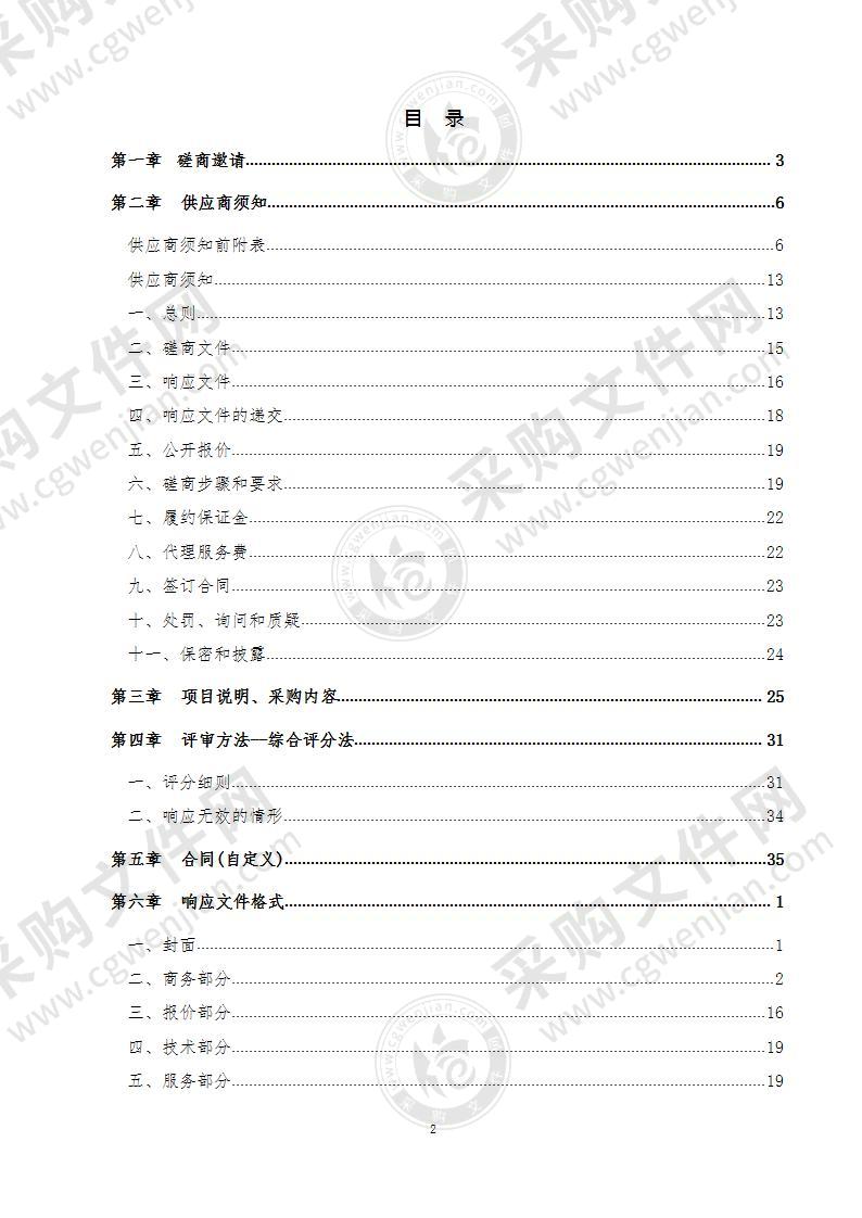 德州市第一中学（新校区）东区综合楼、教学楼、校园保洁招标采购项目