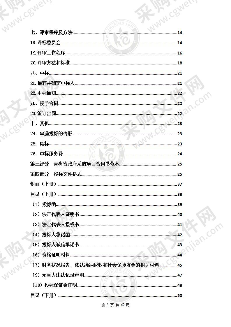 海东市第一人民医院信息化平台建设项目