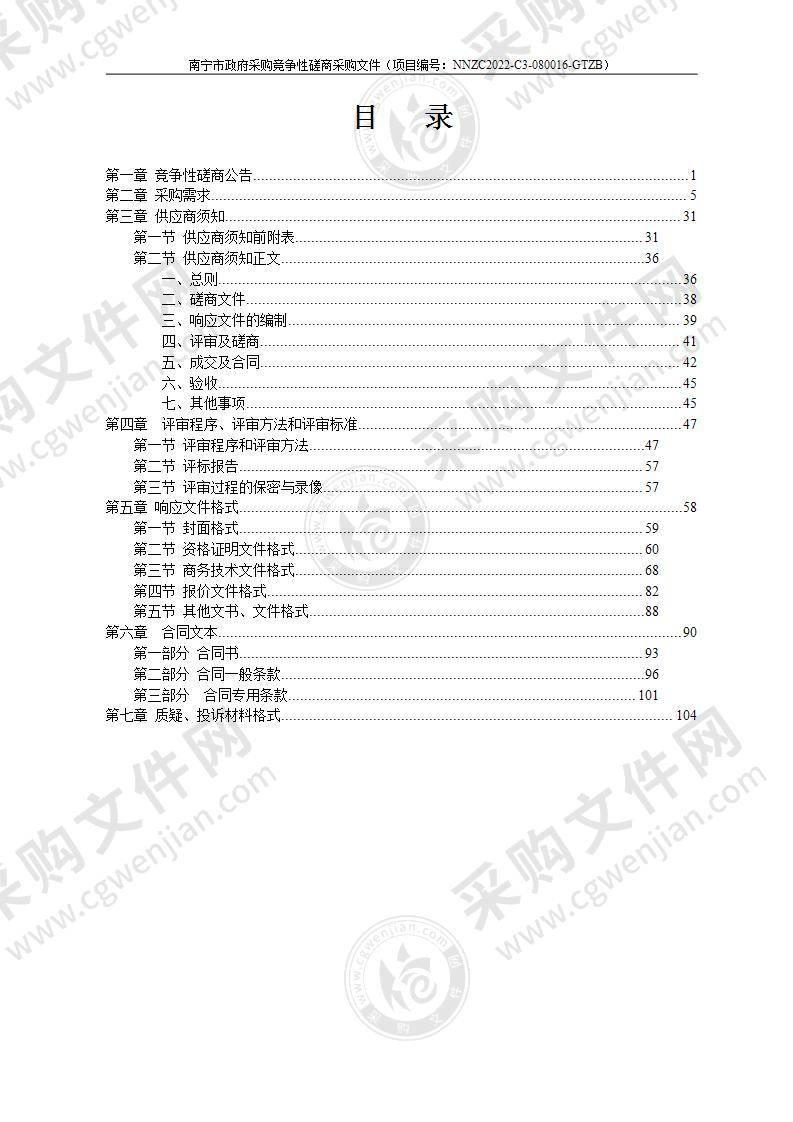 良庆区4所初中学校学业大数据精准教学系统采购项目