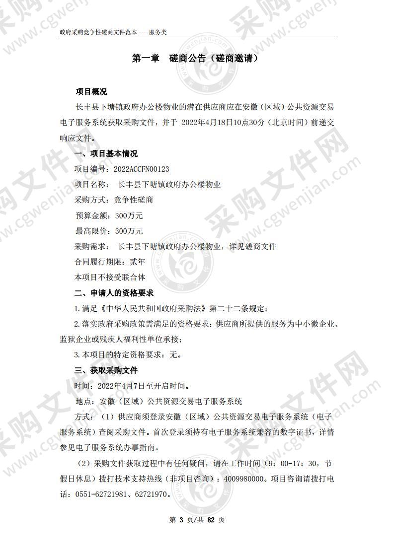 长丰县下塘镇政府办公楼物业