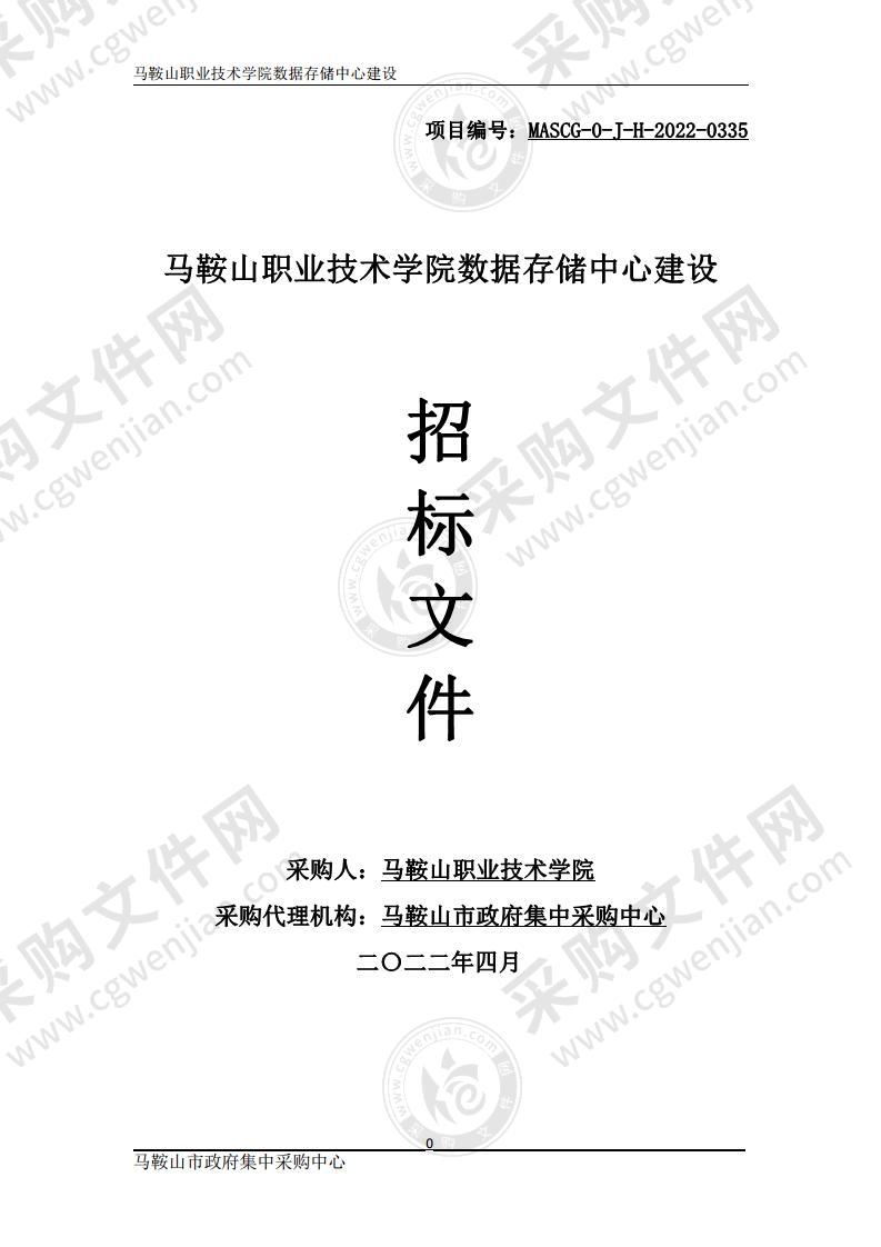 马鞍山职业技术学院数据存储中心建设