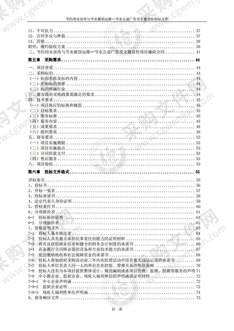 节约用水宣传与节水展馆运维-节水公益广告及主题宣传