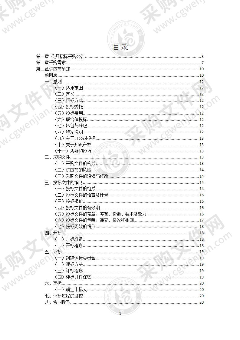 宁波市域空间治理数字化平台（一期）建设项目--项目监理项目