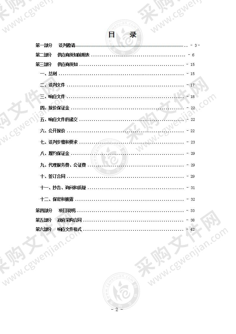 博兴县四好农村路（主干线）建设项目水土保持方案报告及涉河桥梁防洪评价报告编制项目（A01包）