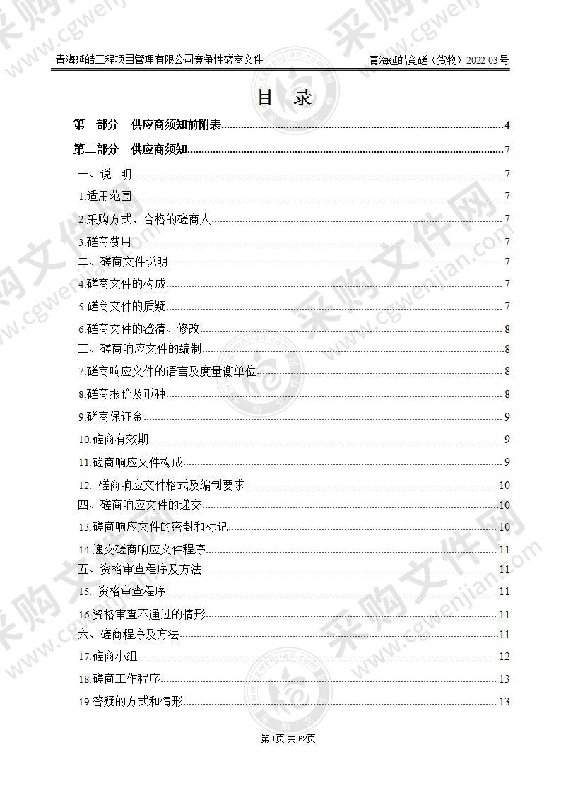 河南县牦牛藏羊可追溯体系建设项目